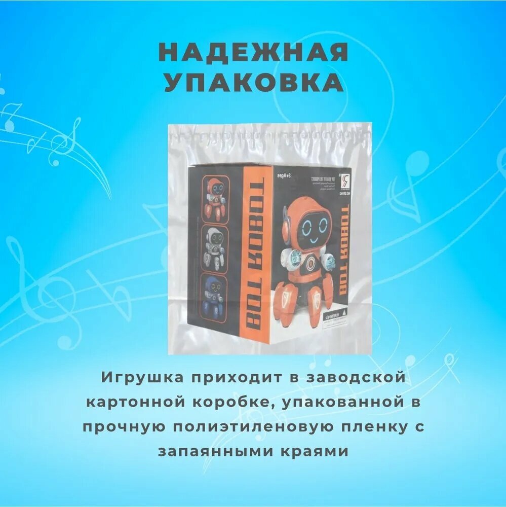 Игрушечный робот, интерактивная игрушка с подсветкой и музыкой для детей — фото 1