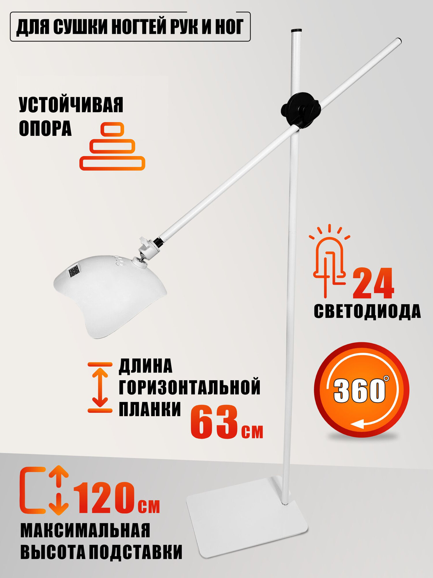 Лампа для сушки ногтей рук и ног, 48Вт, 100-240V, 50/60Hz, на белой утяжеленной подставке
