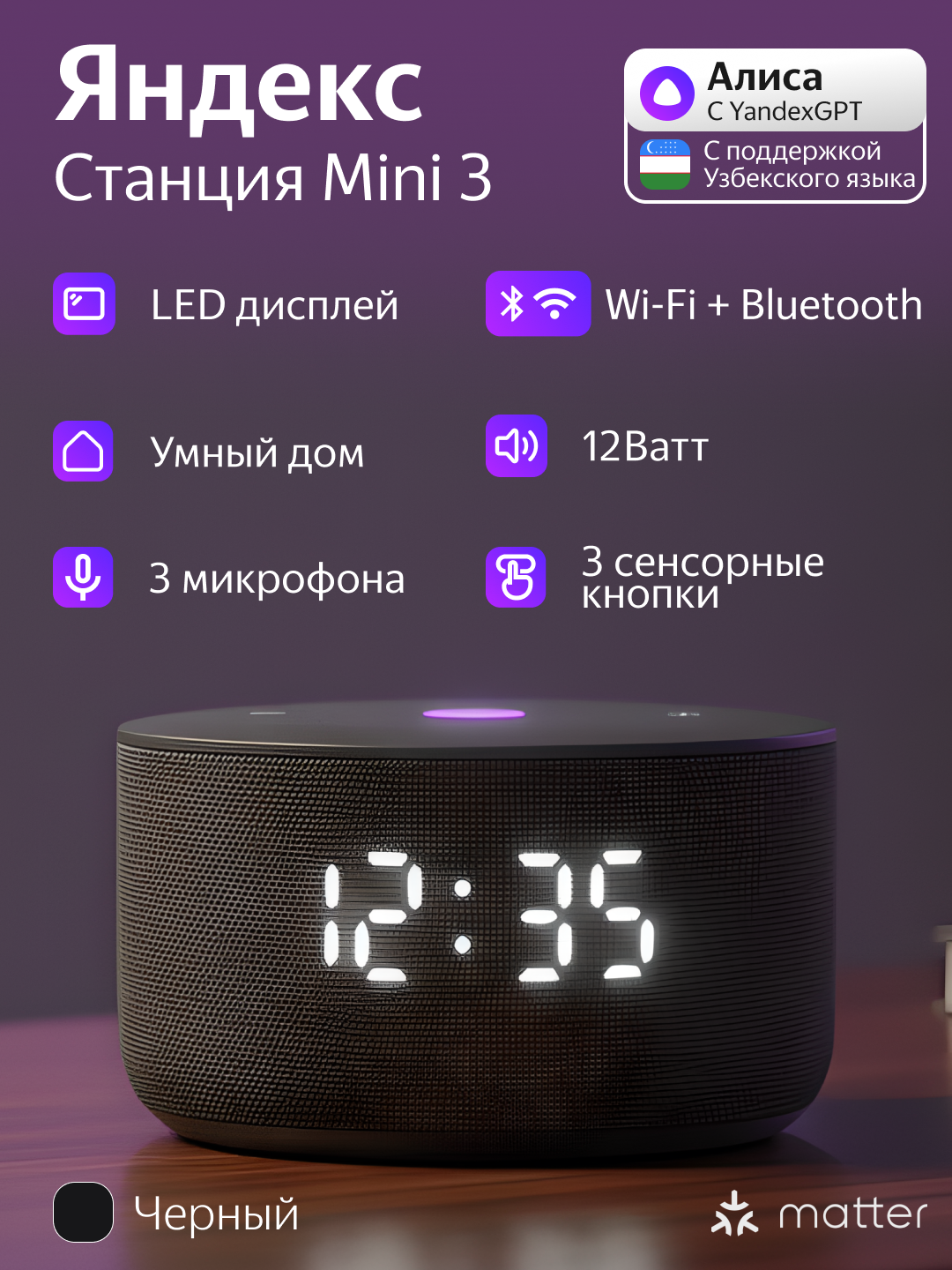 Умная колонка Яндекс Станция Мини 3 с Алисой на YaGPT, YNDX-00027 Black