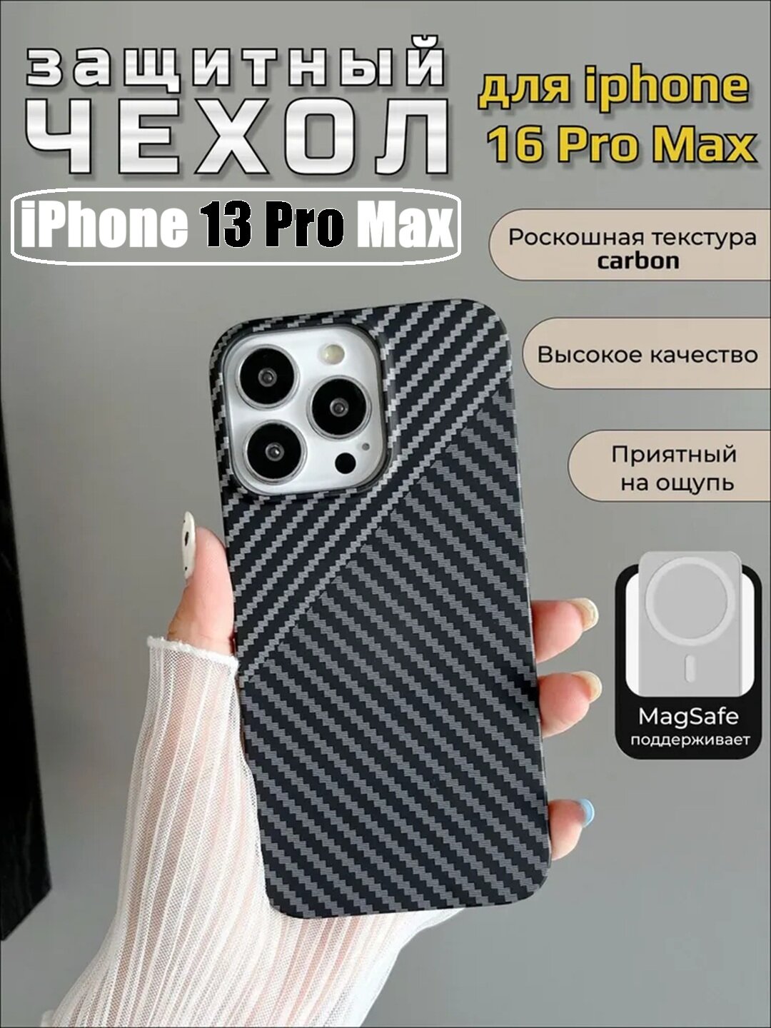 Чехол, для iPhone 13 Pro Max карбоновый, Classic, Free Airli