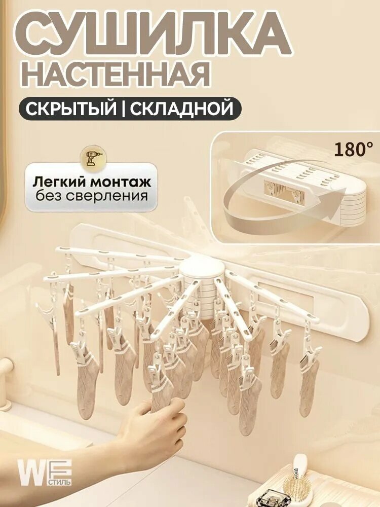 Сушилка для белья настенная, 50.5 см х 7.5 см х 6.50 см, 1 шт