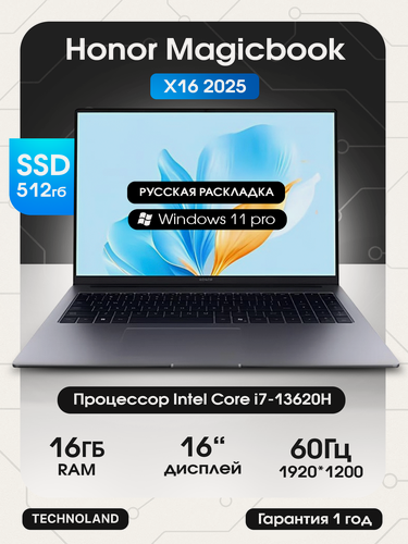 Изображение товара Ноутбук HONOR MagicBook X 16 Intel Core i7-13620H,16ГБ,512Gb,16",1920x1200, IPS, Win 11 Pro