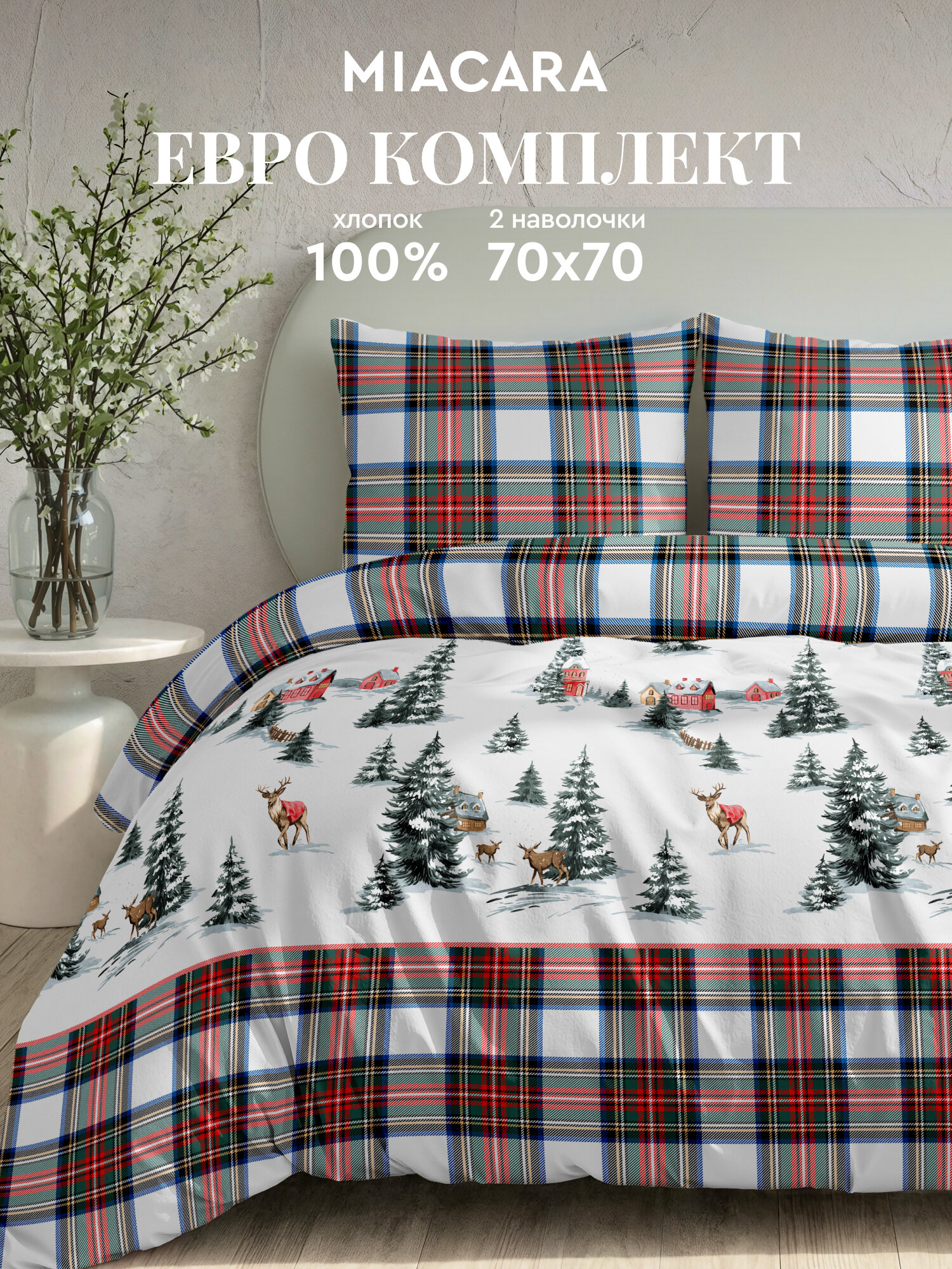 Mia Cara Новогодний комплект постельного белья Dolce Vita, Поплин, Евро, наволочки 70х70, Fairy forest
