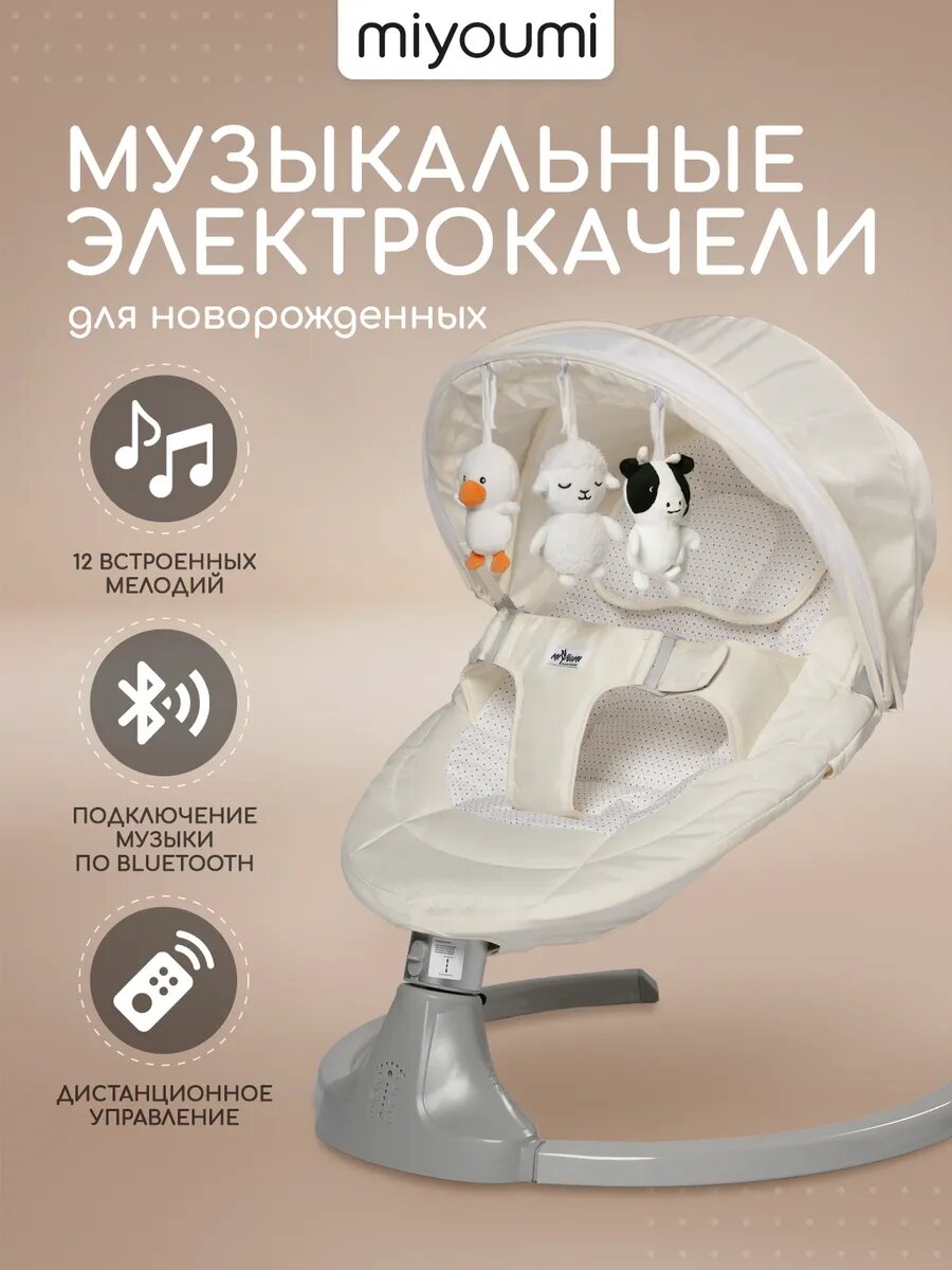 Шезлонг для новорожденных электрический — фото 1