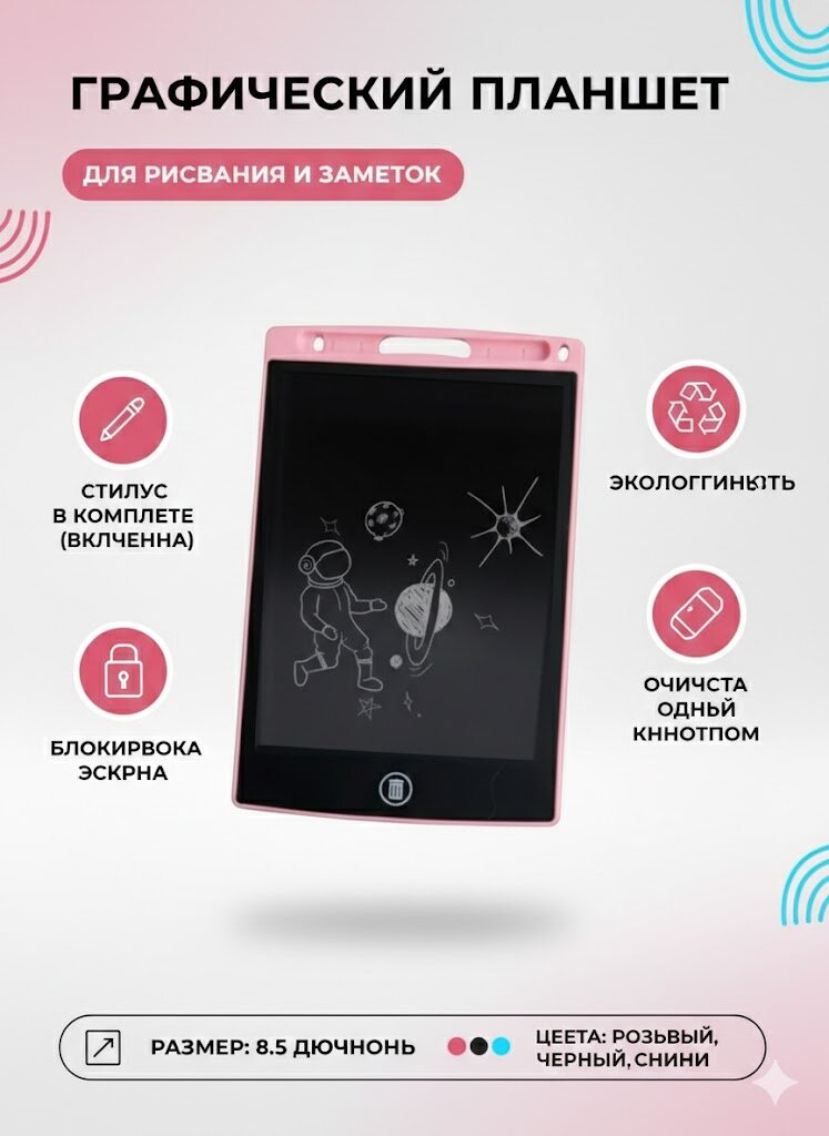 Электронный планшет для рисования и заметок с кнопкой стирания и сменной батареей CR2025, удобный для учебы и творчества