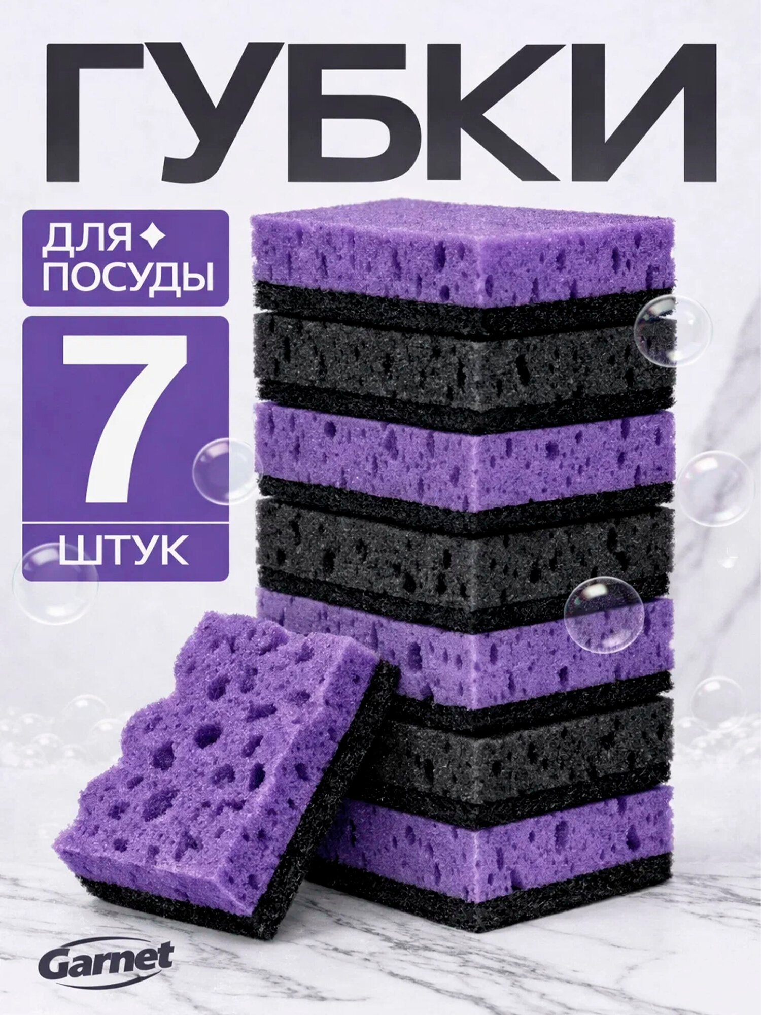 Губки для мытья посуды гарнет абразивные 7 шт Фиолетовый и черный