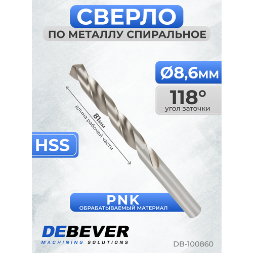 DeBever Сверло спиральное по металлу 86 мм HSS DIN 338 118 град DB-100860 510₽