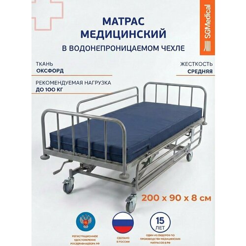 фото Матрас медицинский в водонепроницаемом чехле оксфорд синий 200*90*8 см sgmedical
