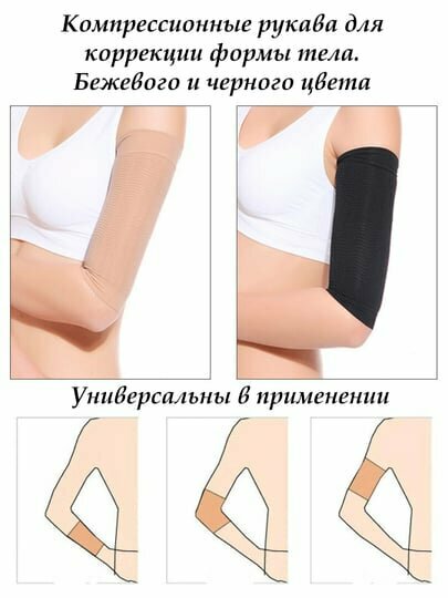 Компрессионные Женские рукава, для коррекции формы тела, бежевого и черного цвета