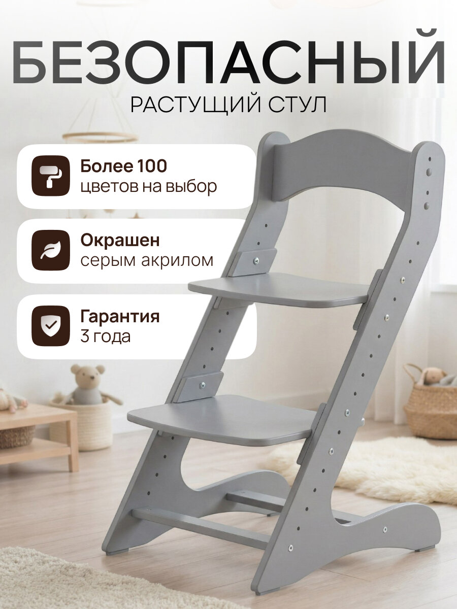 Растущий стул движение-жизнь, для детей, для школьников, деревянный