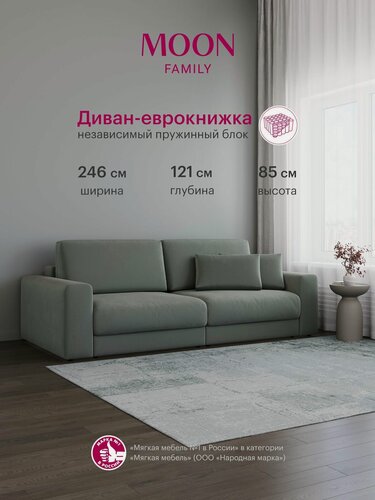Изображение товара Диван-кровать прямой, раскладной еврокнижка MOON 007, серый велюр, 246х121х85 см, независимый пружинный блок