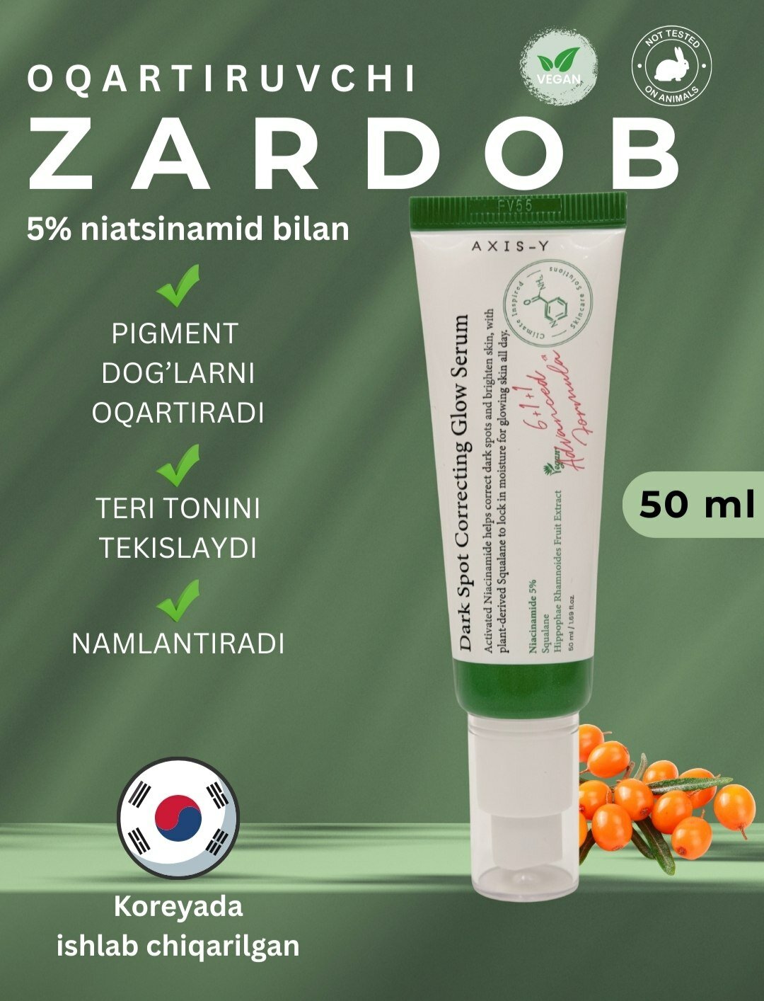 Axis‑Y Dark Spot Correcting Glow Serum – лёгкая, быстро впитывающаяся корейская