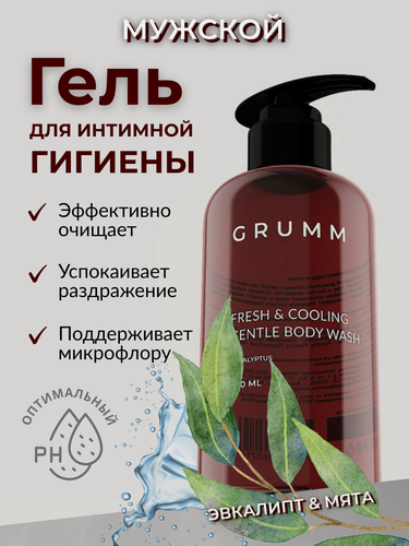 Изображение товара Гель для интимной гигиены для мужчин, эвкалипт, GRUMM, 300 мл