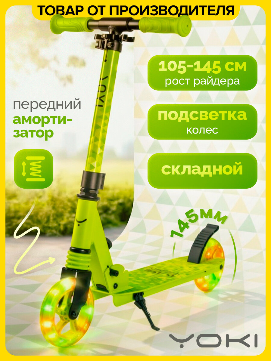 Самокат детский двухколесный складной со светящимися колесами Traffic 145