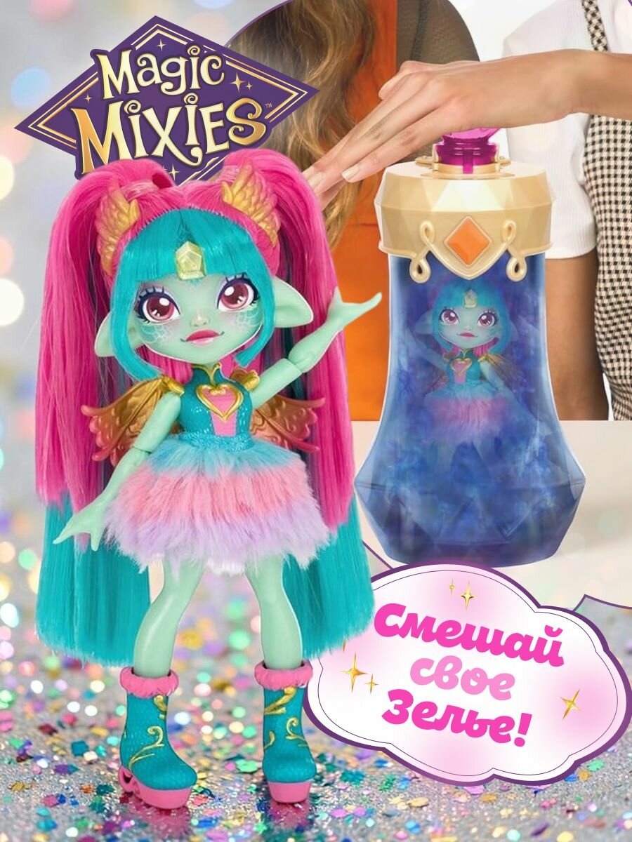 Мини кукла Magic Mixies Pixling 14877 янтарный дракон Эмбер Amber - зелье в бутылке Пиксилинг
