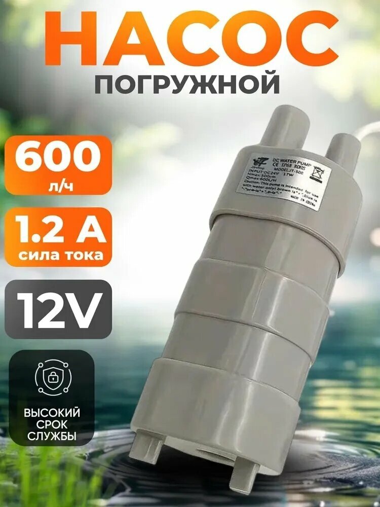Погружная помпа для аквариума