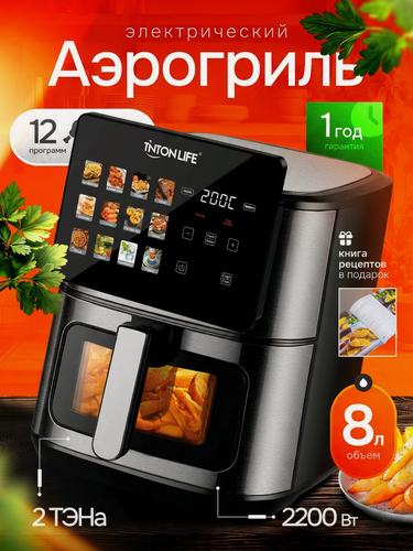 Изображение товара Аэрогриль электрический Tinton Life, 2200Вт, сенсорное управление, 12 программ, черный