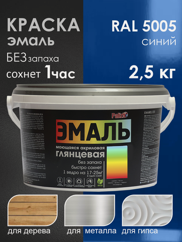 Изображение товара Краска эмаль акриловая глянцевая "Palizh" (2,5 кг), синий RAL 5005