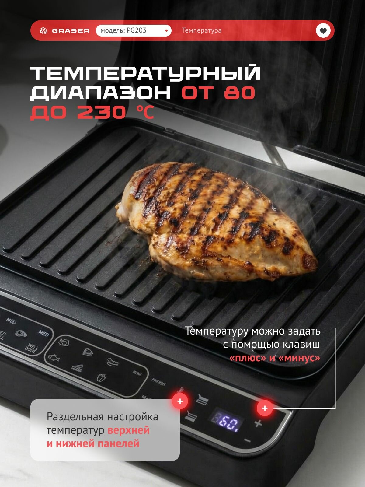 Гриль электрический со съемными панелями GRASER PG203, 2000 Вт, 10 режимов, раскрытие 180 — фото 2