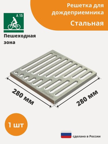 Изображение товара Стальная решетка для дождеприемника (кл. А15) PolyMax Basic 300х300 Standartpark
