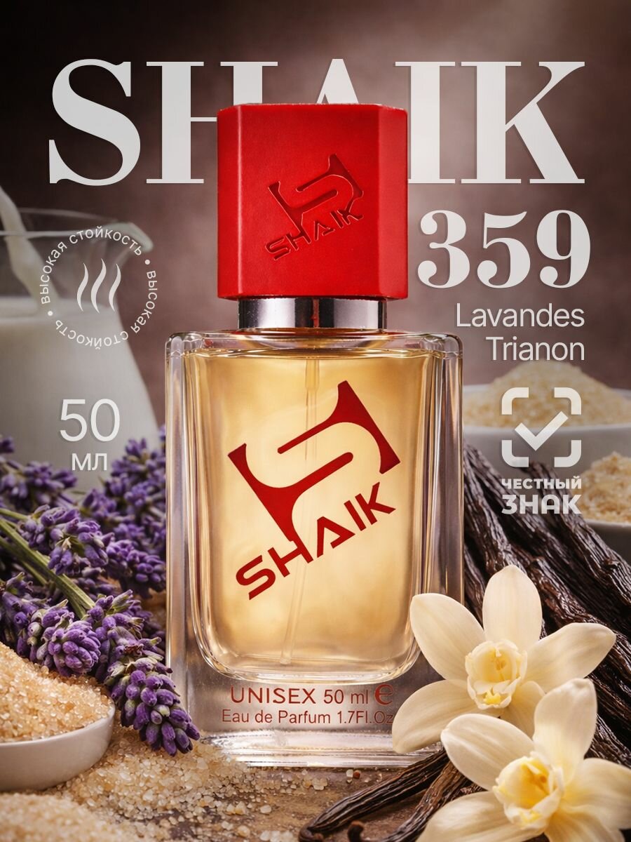 Парфюмерная вода SHAIK № 359 Lavandes, 50 мл, Унисекс