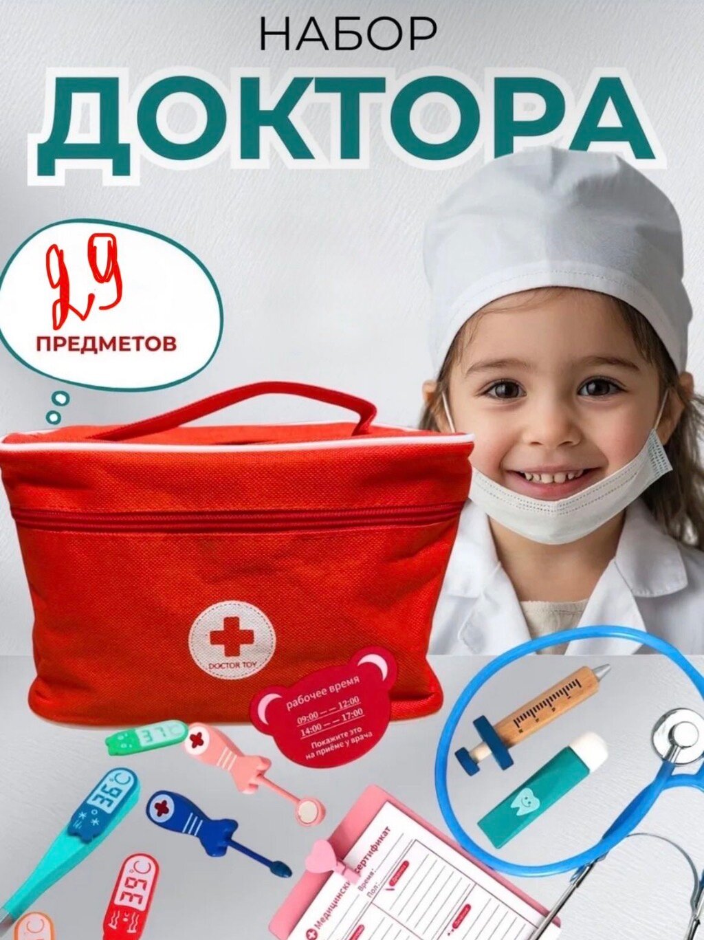 Деревянный медицинский Набор доктора медика — развиваем по методике Монтессори! 29 предметов в чемоданчике