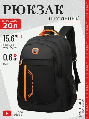 Изображение товара Рюкзак школьный для мальчиков черный, 3-7 класс ранец школьный для подростка