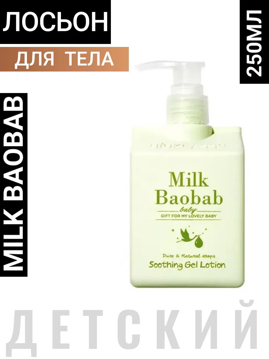 Лосьон для тела детский успокаивающий Корея
