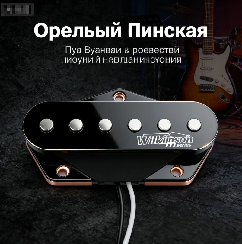 Комплект звукоснимателей Wilkinson Vintage Alnico 5 Single Coil для гитары Telecaster