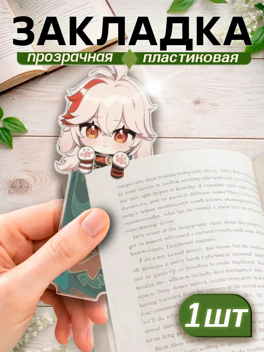 Закладки для книг эстетичные Геншин импакт Казуха