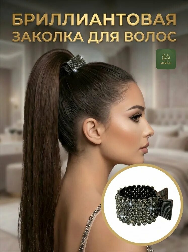 Заколка для волос 1 шт. , Металл, Черный, с бриллиантовый.