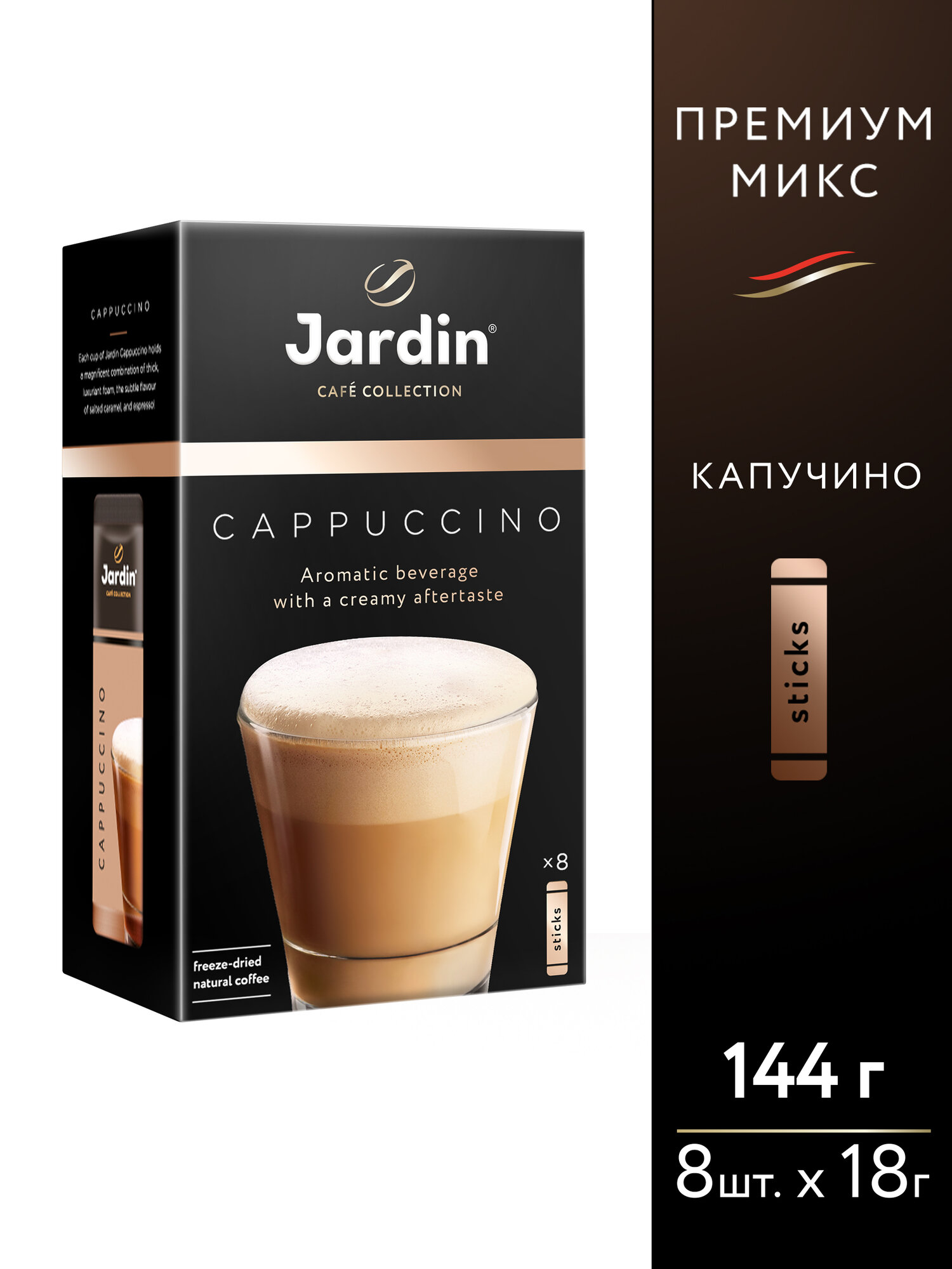 Растворимый кофе Jardin Cappuccino, в пакетиках, 8 шт., 144 г