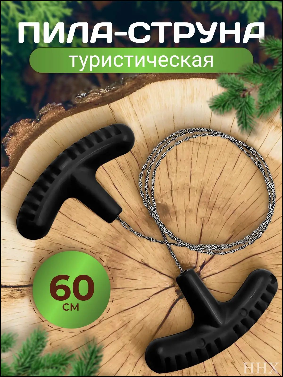 Компактная туристическая пила струна