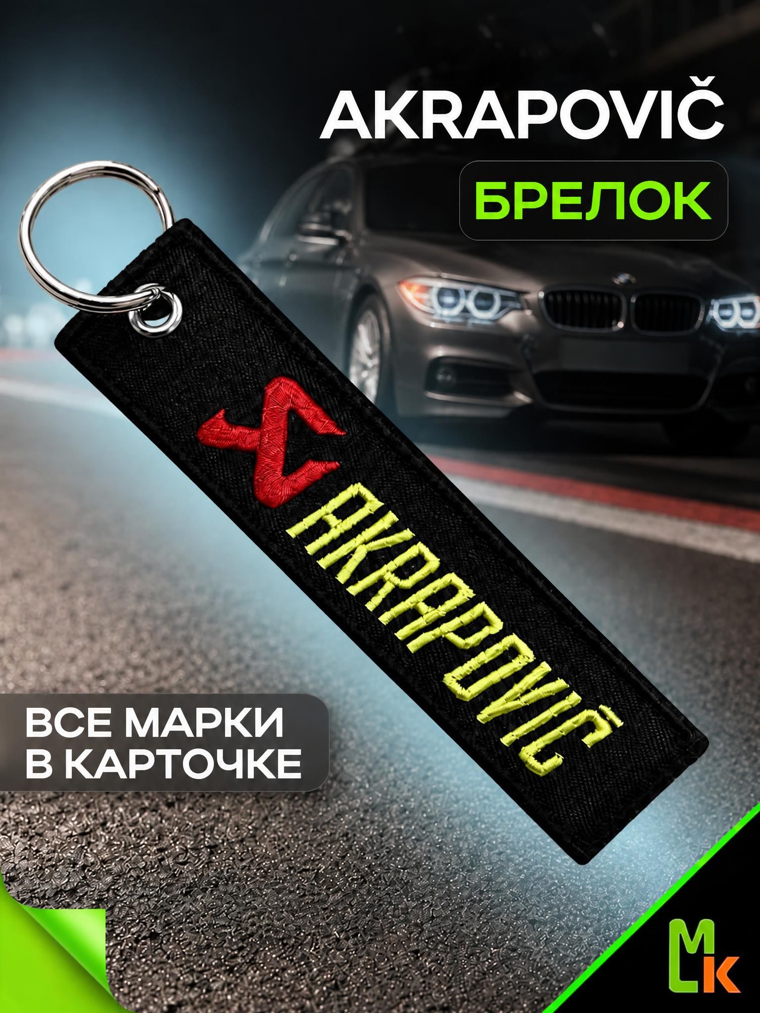 Брелок