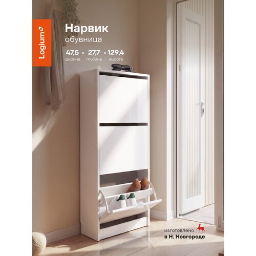 фото Обувница закрытая в прихожую, 28*48*130, лдсп. "нарвик 16.120" logium