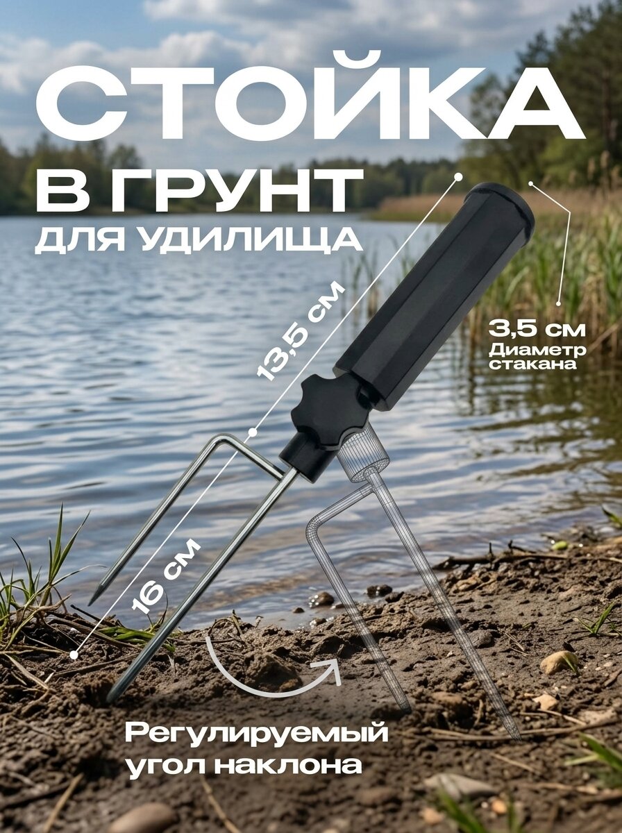 Стойка в грунт для удилища с регулируемым углом наклона, держатель-стакан под удочку и фидер двойной штырь