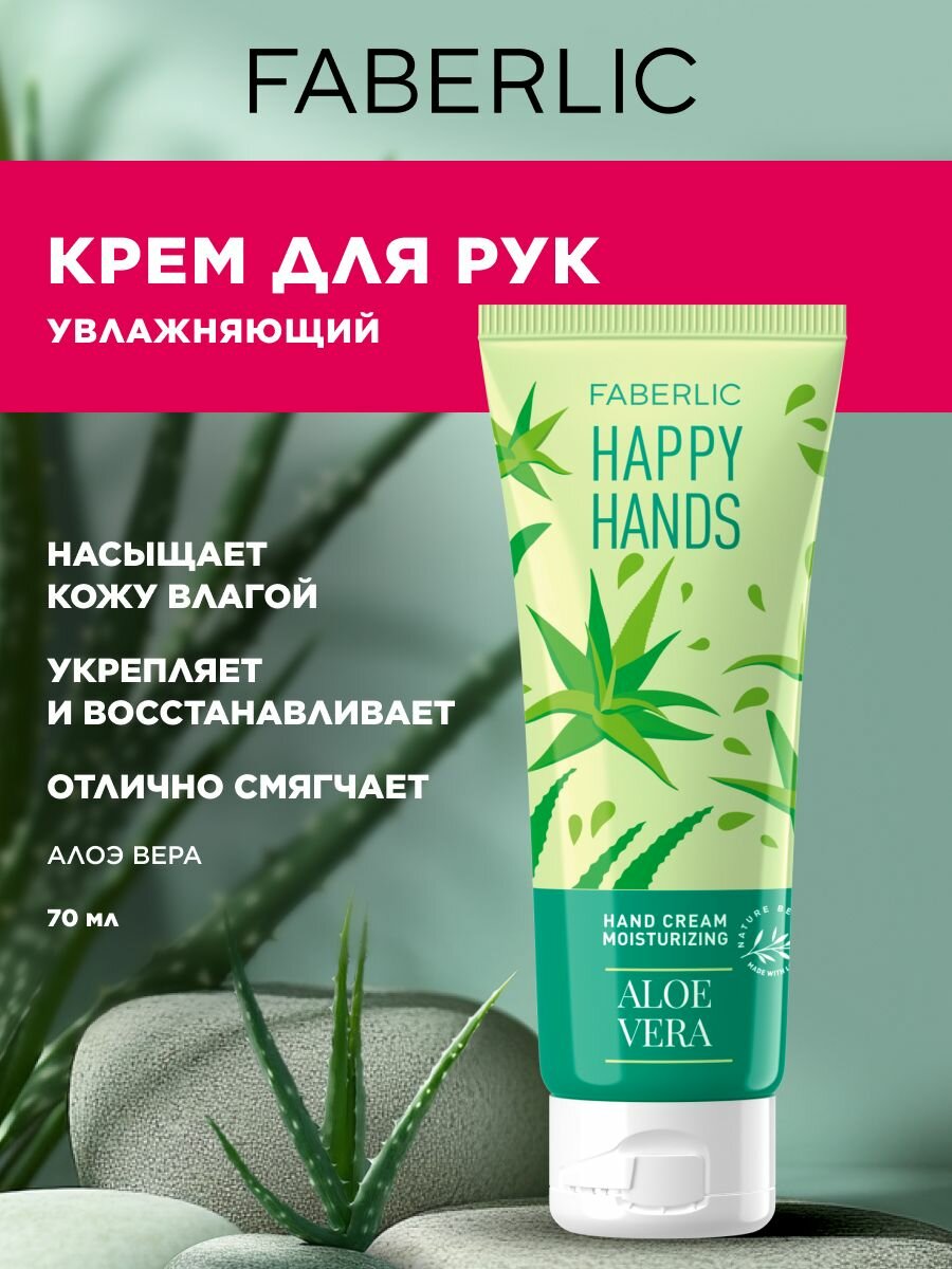 Faberlic Крем для рук 