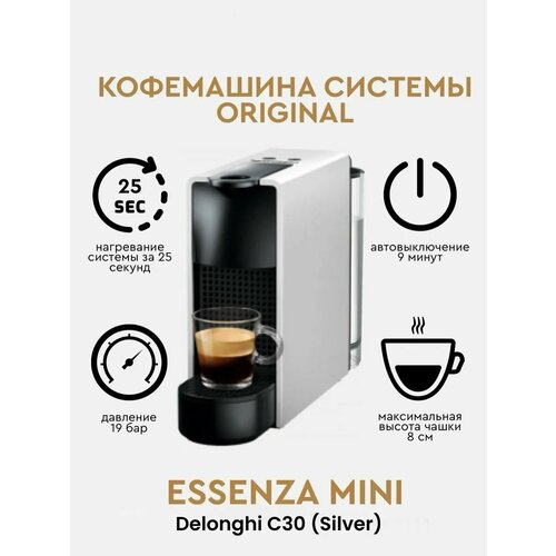 Кофемашина Nespresso Essenza Mini Original, капсульная, серебристая