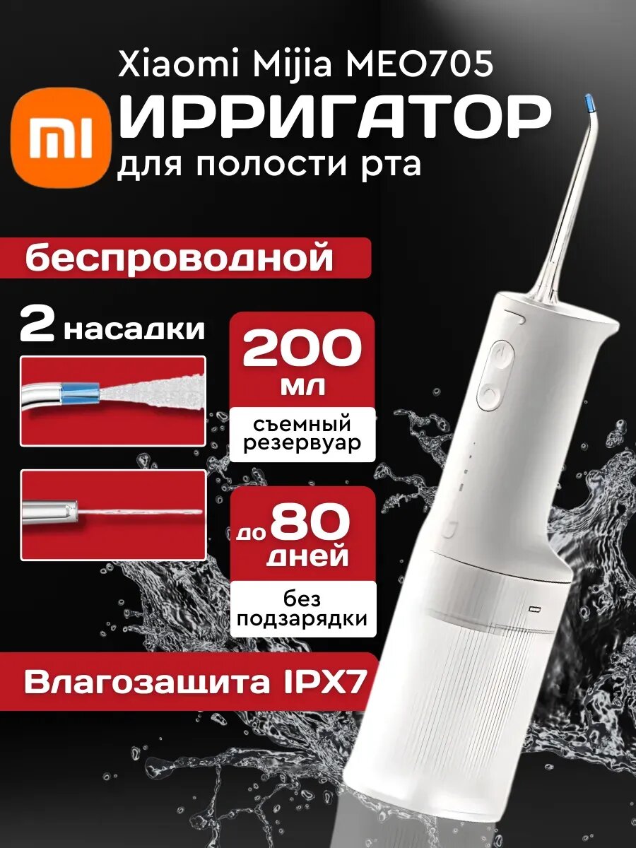 Xiaomi Mijia Electric Flusher MEO705, белый CN