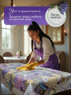 Клеенка Скатерть клеенка на стол ПВХ (поливинилхлорид) на нетканой основе, лаванда, 100x140см