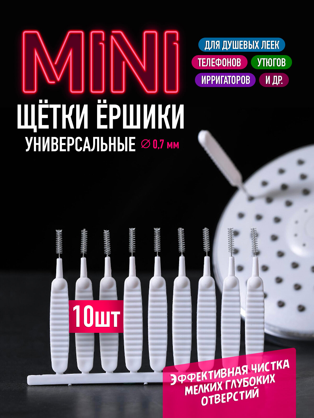 Мини щётки ёршики многофункциональные (для прочистки душевой лейки, отверстий в гаджетах и т. д.), 10 шт, белые