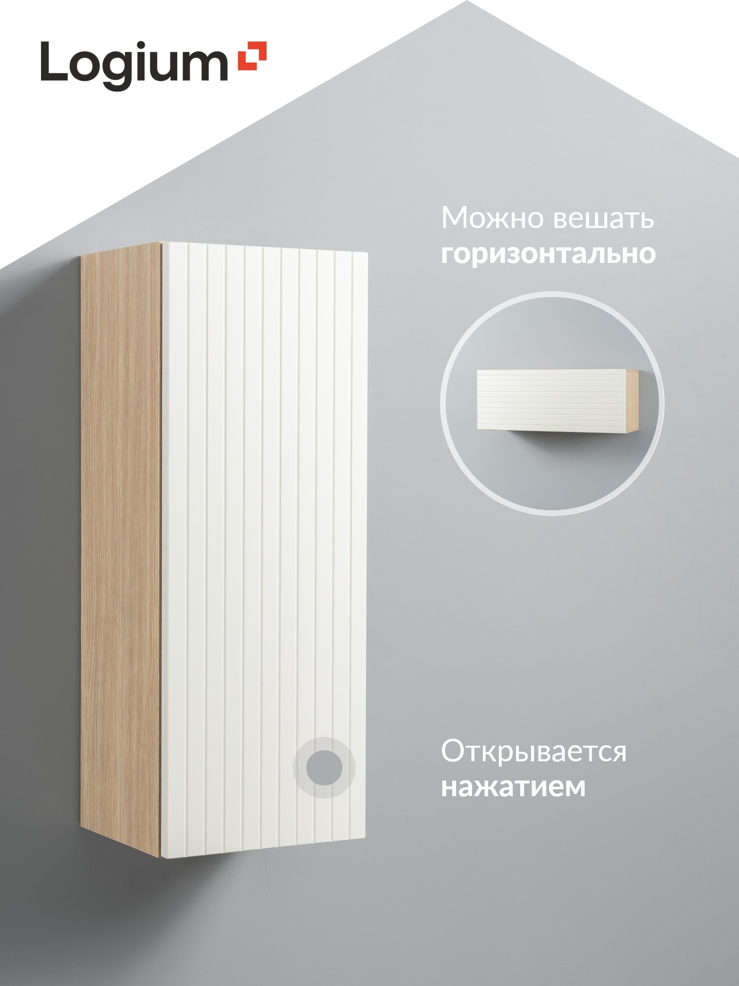 Шкаф LOGIUM 