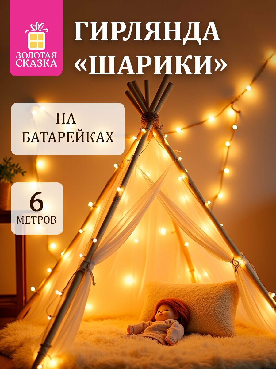 Гирлянда светодиодная нить комнатная 