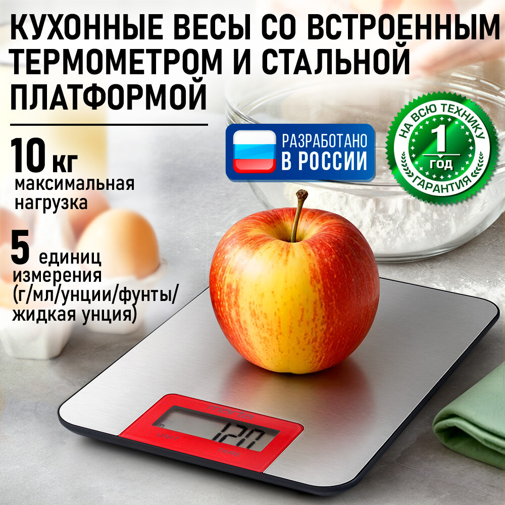 Весы кухонные MARTA MT-SC3626 красный рубин