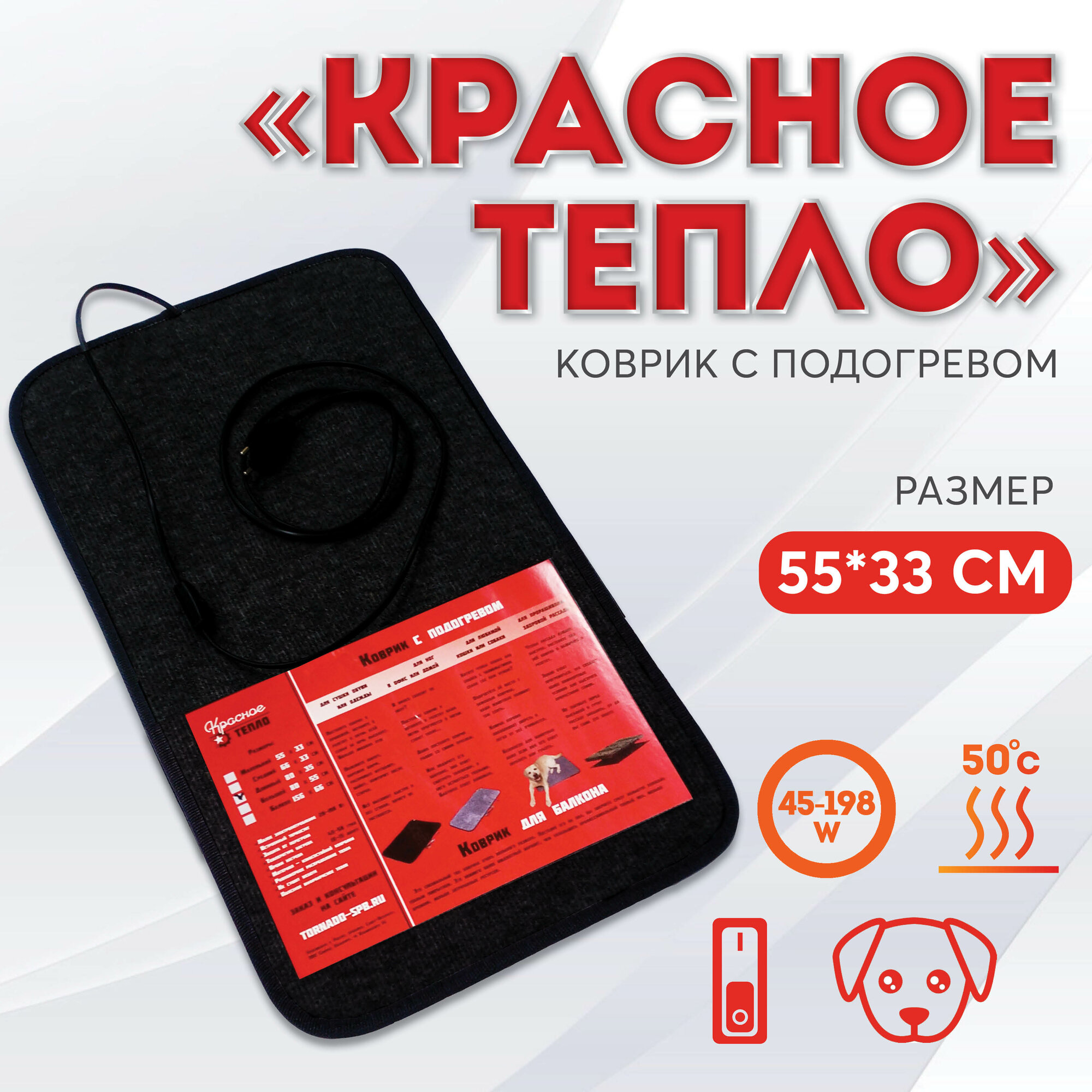 Коврик с подогревом Красное тепло - Мини 55 х 33 см черный - для сушки обуви