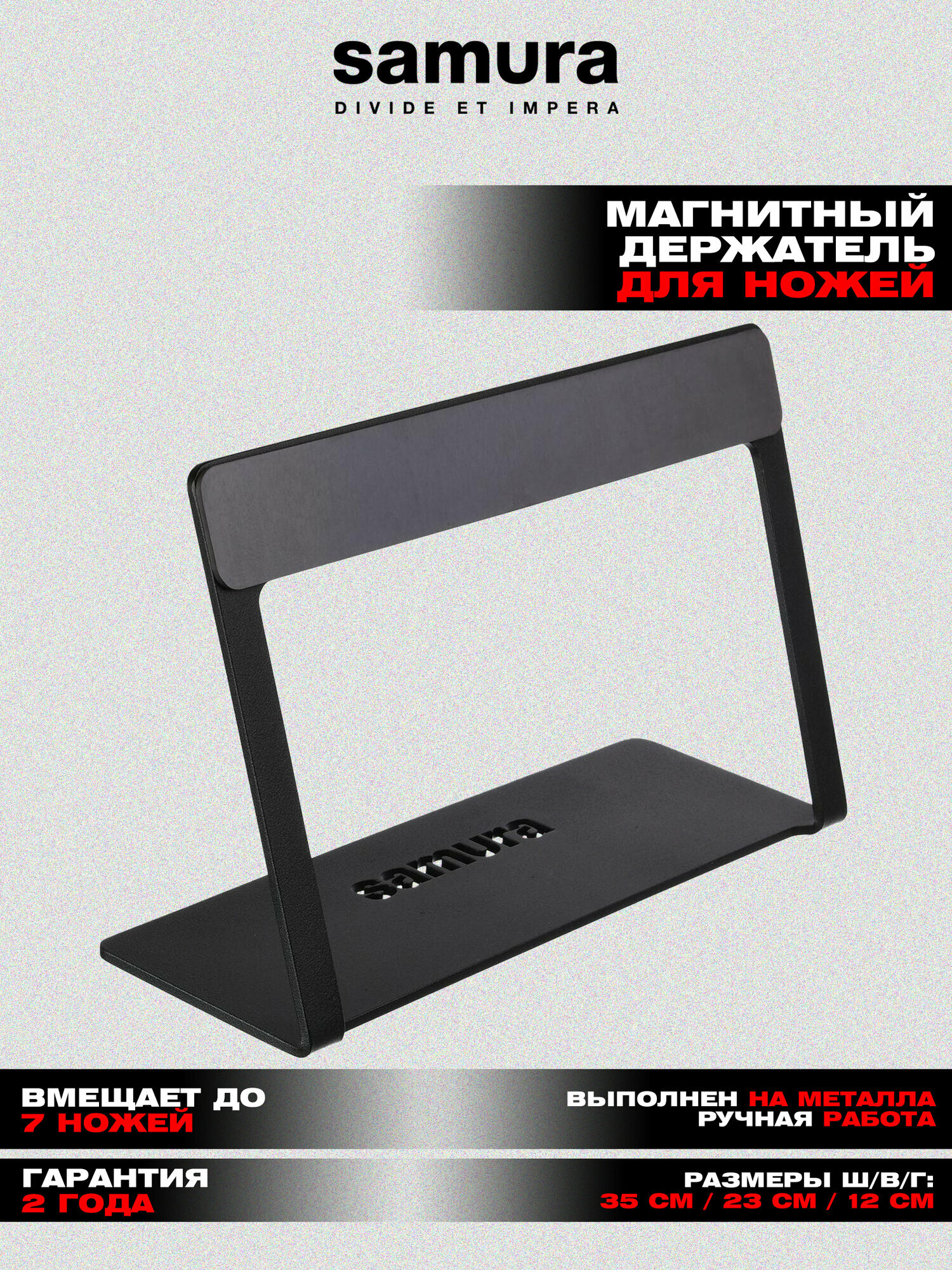 Подставка магнитная для стальных ножей Samura 35x23x12 сталь. KS-005