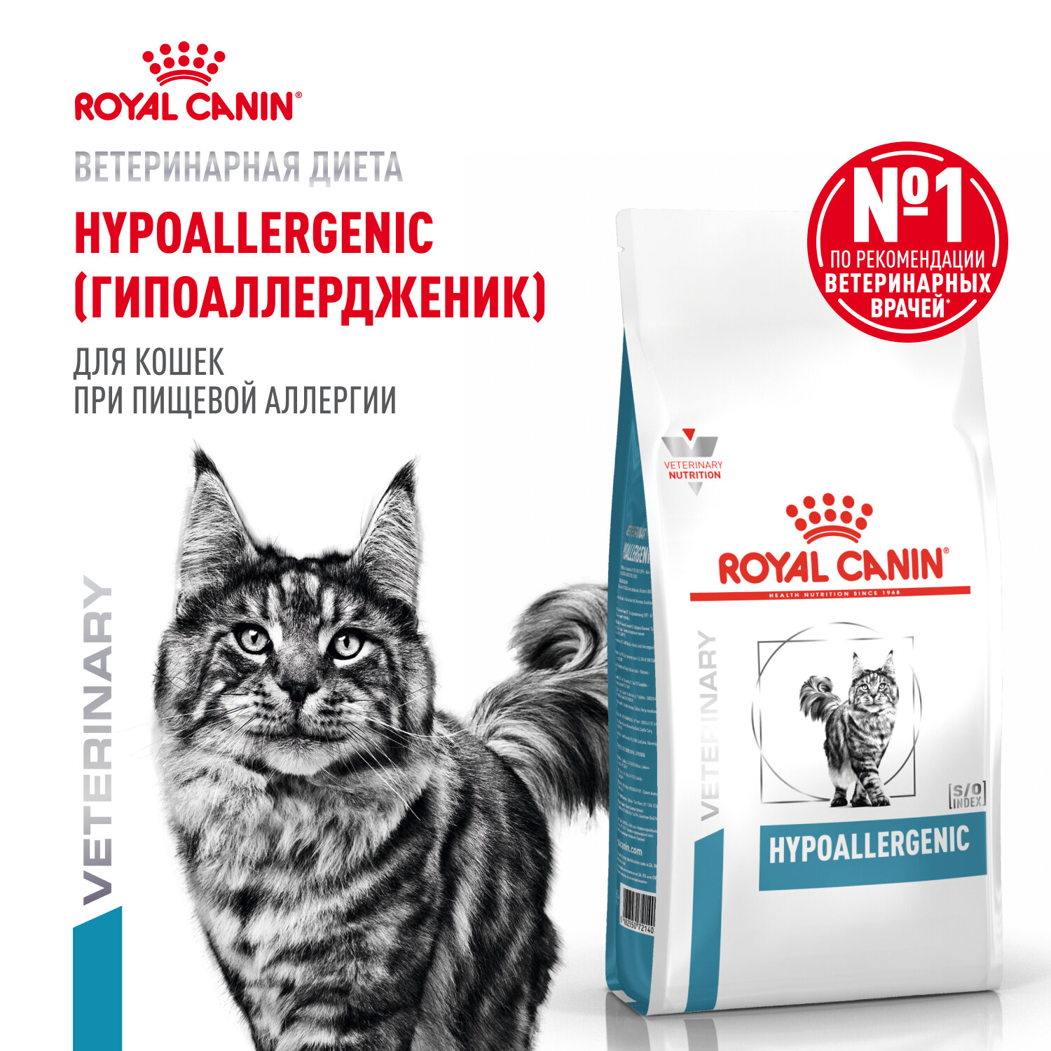 Сухой корм Royal Canin Hypoallergenic для кошек при пищевой аллергии Диетический 2 кг.