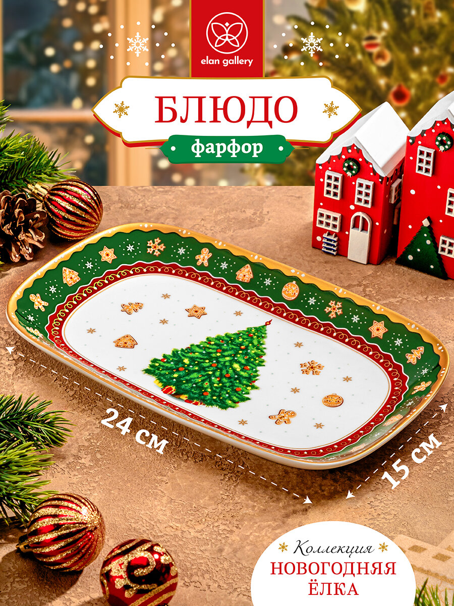 Блюдо прямоугольное сервировочное 24х15х2,5 см Elan Gallery Новогодняя елка зеленый узор