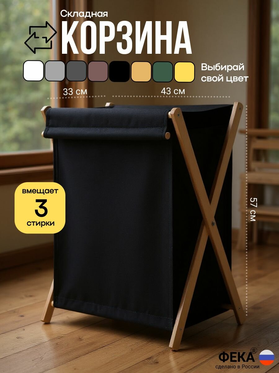 Корзина для белья с крышкой/полкой 19/47 л влагостойкая складная - для ванной и детской деревянный каркас. Фека