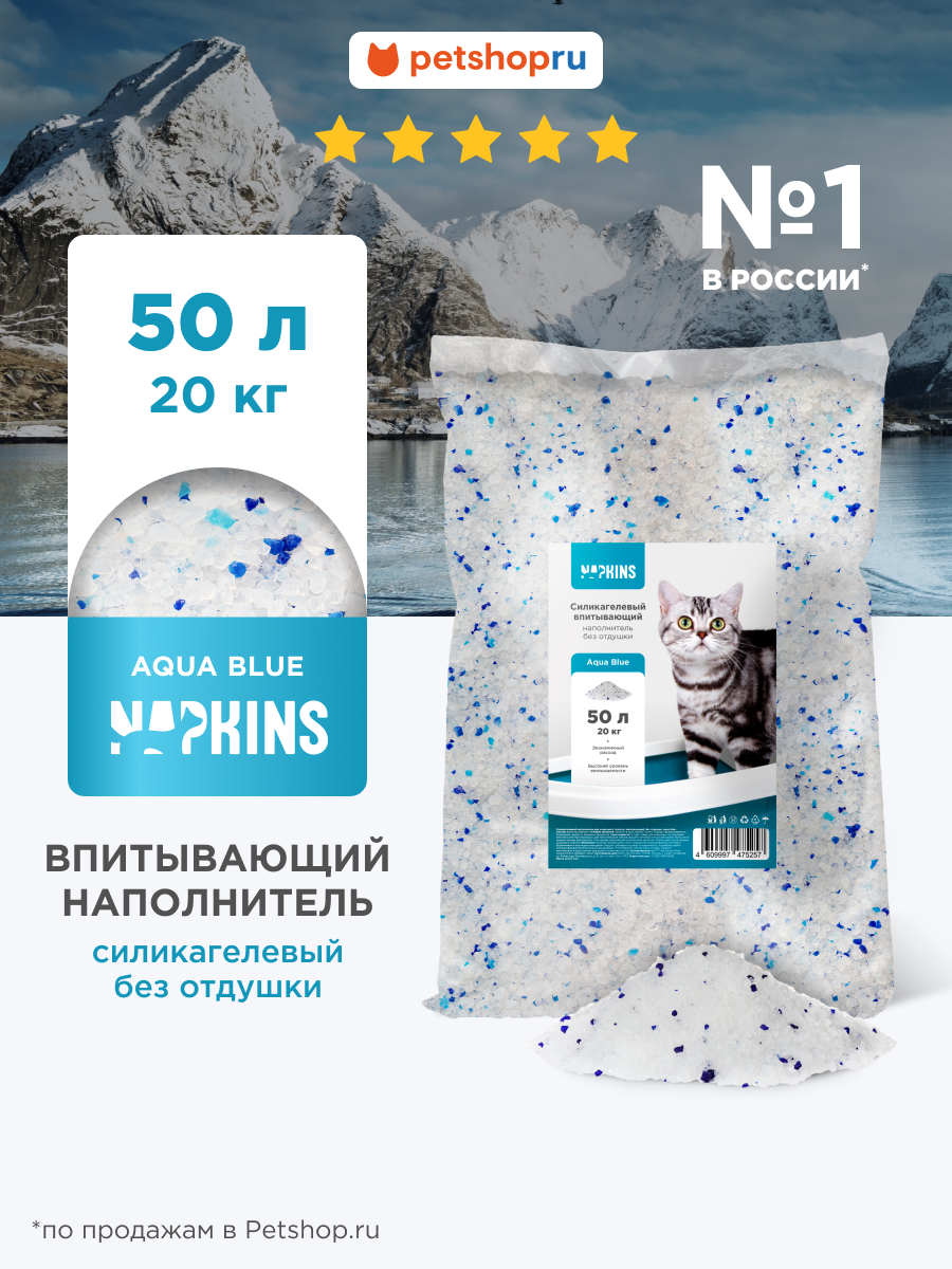 Napkins Силикагелевый впитывающий наполнитель для кошачьего туалета впитывающий, без отдушки, Aqua Blue, 20 кг, 50 л